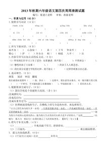 小学六年级语文上册第三单元测试题