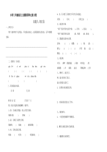 小学三年级语文上册第四单元复习题