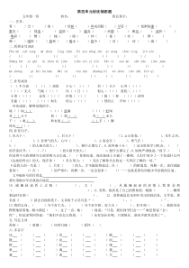 S版五年级语文下册第四单元基础知识练习题