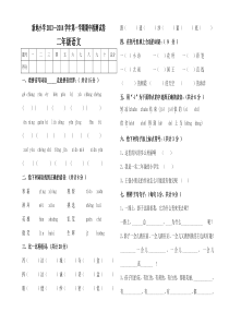 二年级语文第一学期期中检测卷