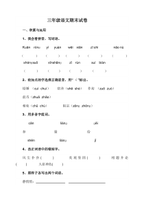 三年级语文期末试卷及答案