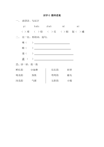 识字6.猫和老鼠