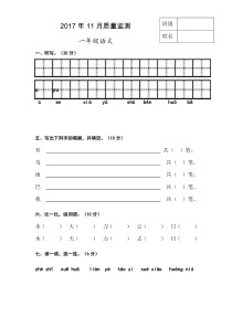 一年级语文月考试卷