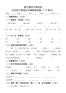 北师大版五年级语文下册期中试题(一至五单元)