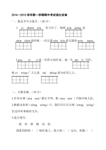 三年级语文上册期中试卷