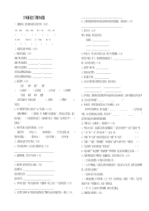 第二学期苏教版六年级语文期中试卷