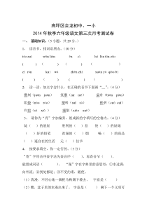 高坪区秋季六年级语文第三次月考试卷