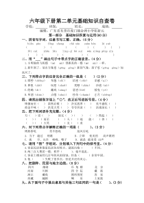 六年级语文下册第二单元基础知识自查卷