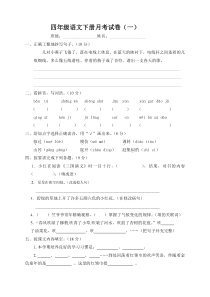 四年级语文下册第一次月考题第五周