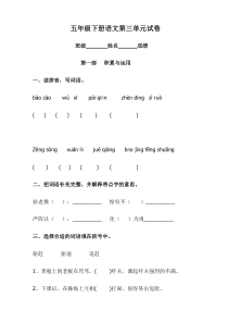 苏教版五年级语文下册第三单元试卷