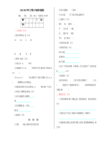 西师大版三年级语文上册期中测试卷及答案