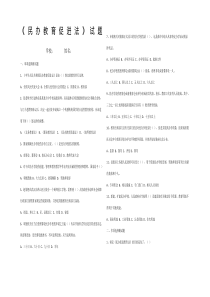 民办教育促进法》试题及答案