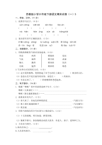 苏教版小学六年级下册语文期末试卷（一）