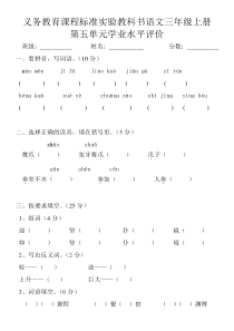 人教版语文三年级上册第五单元测试题