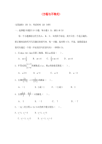 中考方程与不等式专题测试题及答案