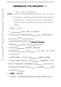 最新人教部编版六年级道德与法治上册期末测试卷(含答案)