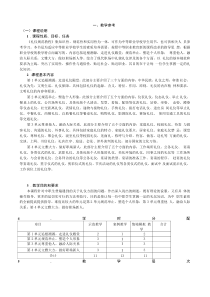 《礼仪规范教程》教学参考