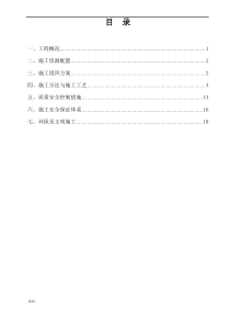 边坡喷锚施工组织设计