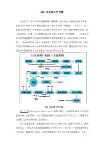 A2O水处理工艺详解