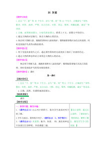 部编版语文三年级上册《灰雀》详细教案