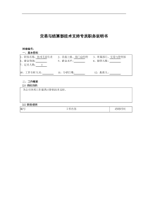 交易与结算部技术支持专员职务说明书