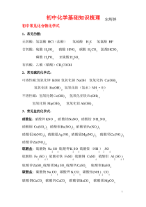 初中常见化合物化学式 (2)