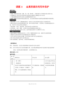 九年级化学下册《金属资源的利用和保护》教案 (2)