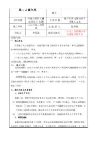 边坡支护锚杆 挂网喷浆施工方案交底