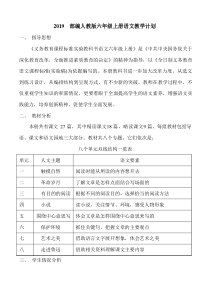 部编版六年级语文上册 教学计划