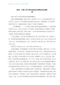 公司分管经营副总经理述职述廉报告