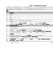 居民健康档案核查表