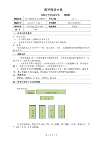 手势礼仪教学设计方案