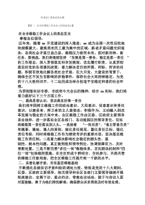 约谈会上的表态发言稿