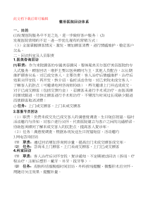 整形美容医院客户回访体系(完整资料).doc