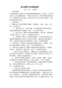 8语文教师五年发展规划