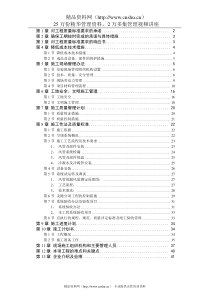 北京盛景别墅小区施工组织设计方案42