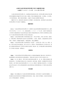 云南省专业技术职务经常性评聘工作若干问题的暂行规定