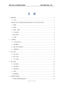 北京老旧小区抗震加固节能改造工程外脚手架施工方案(含计算书)