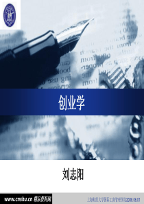 创业学讲座