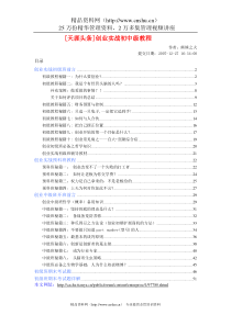 创业实战初中级班教程(DOC63页)