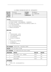 人力资源&行政部法务行政专员1职务说明书