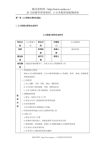 人力资源主管岗位描述-实用的HR图表(DOC65页)