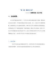 创业导师终极策划