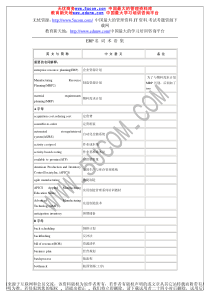 ERP名词术语集