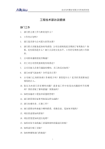 北大纵横—北京鲁艺房地产工程技术部访谈提纲