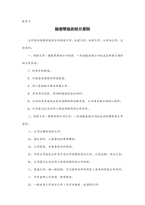 北大纵横—北京鲁艺房地产文件秘密等级的划分原则