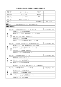 人力资源部教育培训副部长职务说明书