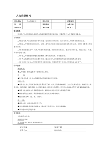 人力资源顾问职位说明书