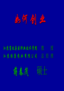 创业技巧