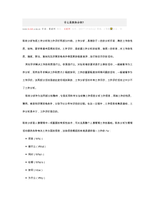 什么是职务分析